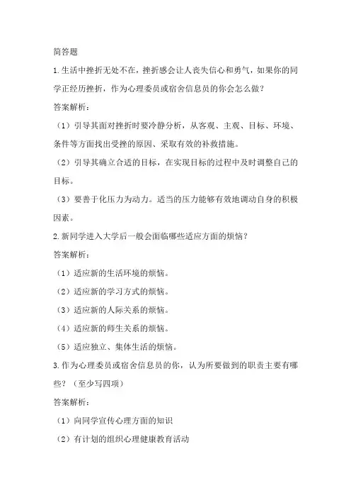 心理健康教育知识竞赛简答题