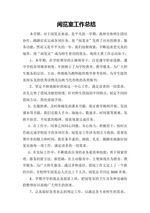 2014阅览室工作总结-王秋会