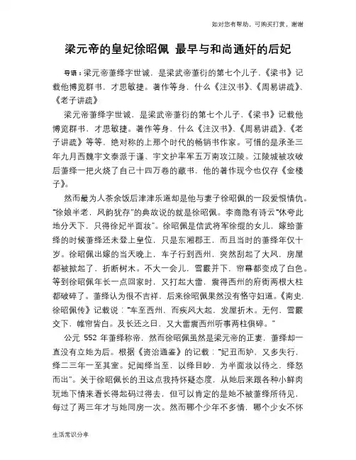 历史趣谈：梁元帝的皇妃徐昭佩 最早与和尚通奸的后妃