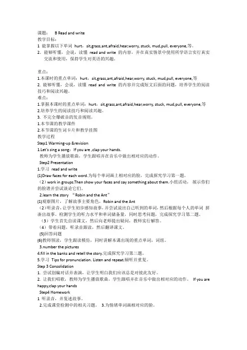 PEP六年级上册小学英语《Unit 6  How do you feel  B》教学设计_58
