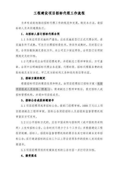 招标代理工作流程