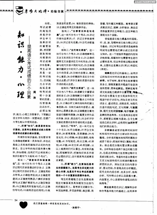 知识·能力·心理——提高语文考试成绩的三个因素