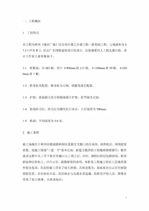 桩基础施工组织设计