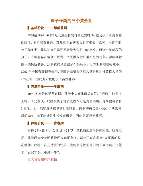 孩子长高的三个黄金期 2