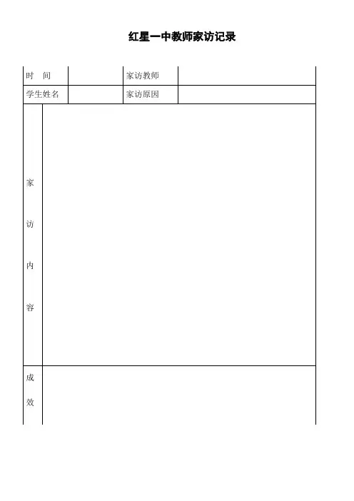 家访记录表