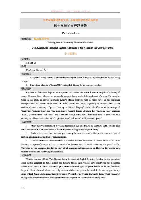 外交学院英语语言文学外国语言学与应用语言学