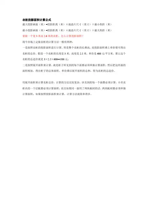 衣柜投影面积计算公式