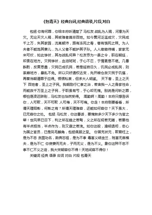 《包青天》经典台词,经典语录,片段,对白