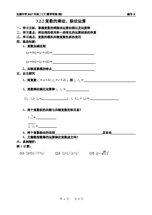 复数的乘除法