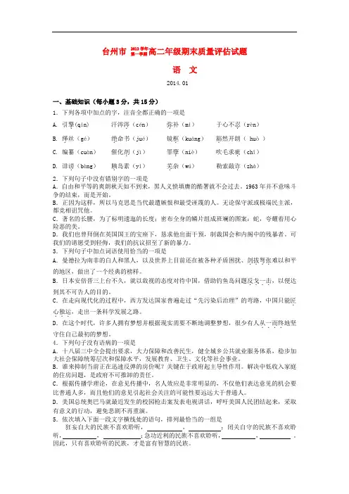 2013-2014学年高二语文上学期期末质量评估试题新人教版 第67套)