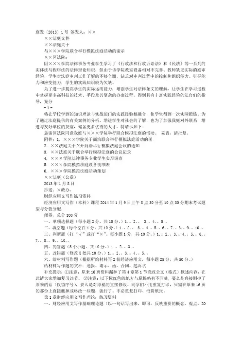 财经应用文请示范文