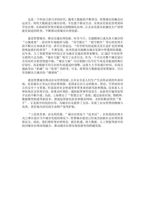 2020年公务员联考申论范文赏析：建设智慧城市(最新)