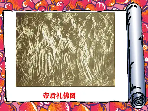 第23课魏晋南北朝的艺术