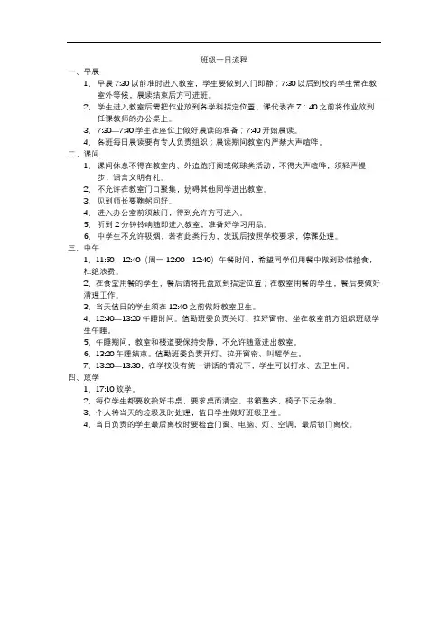 班级一日流程
