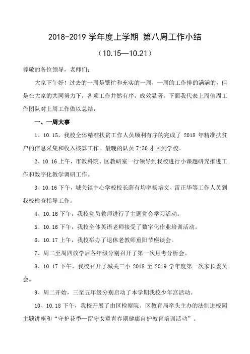 学校值周工作总结