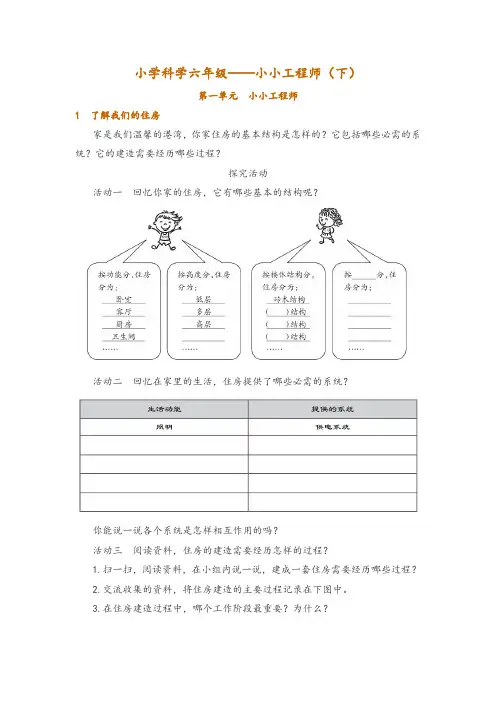 小学科学六年级——小小工程师(下)