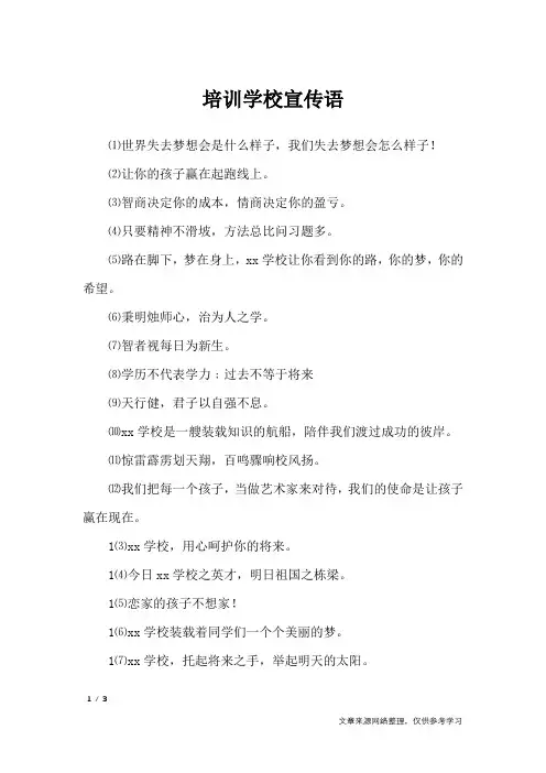 培训学校宣传语