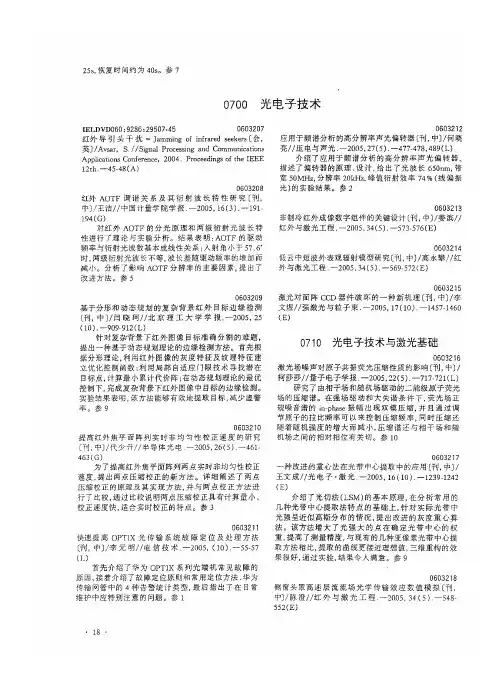 光电子技术与激光基础