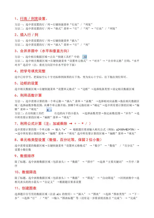 电子表格Excel(绿色图标)(1)