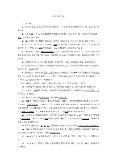 2013年中考历史专题复习：世界历史第二册