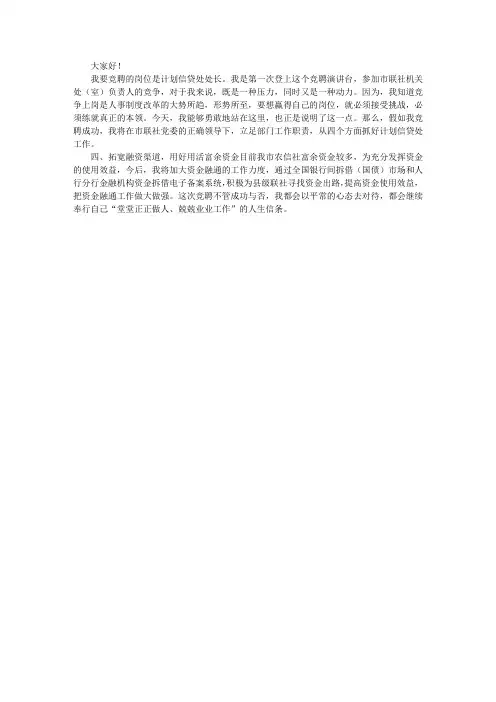 办公室主任的竞聘演讲稿