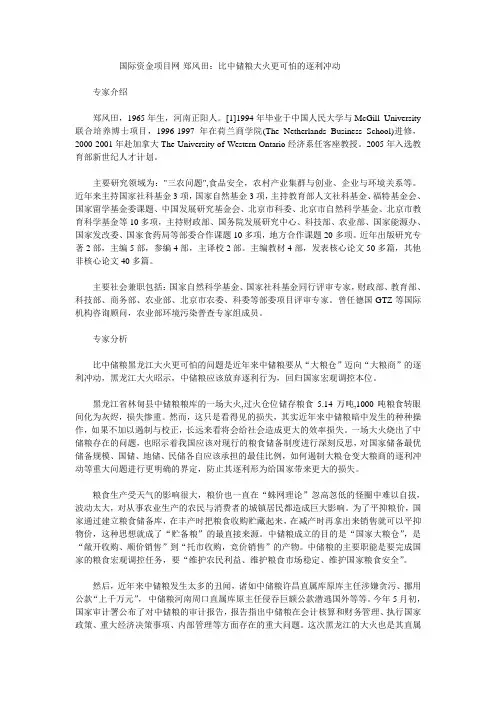 国际资金项目网-郑风田：比中储粮大火更可怕的逐利冲动
