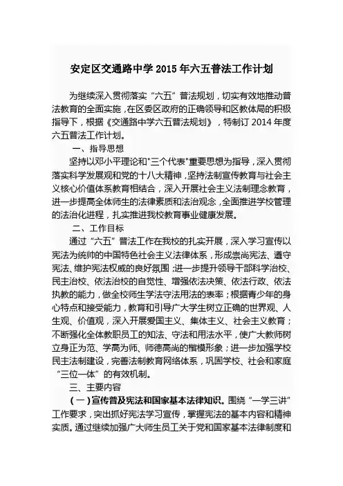 2015六五普法工作计划