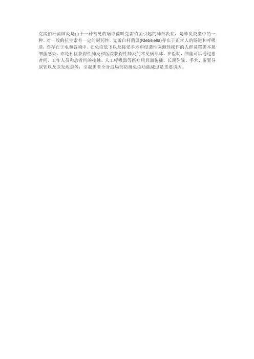 克雷伯杆菌肺炎