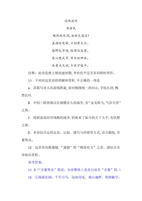 《还陕述怀》阅读训练及答案