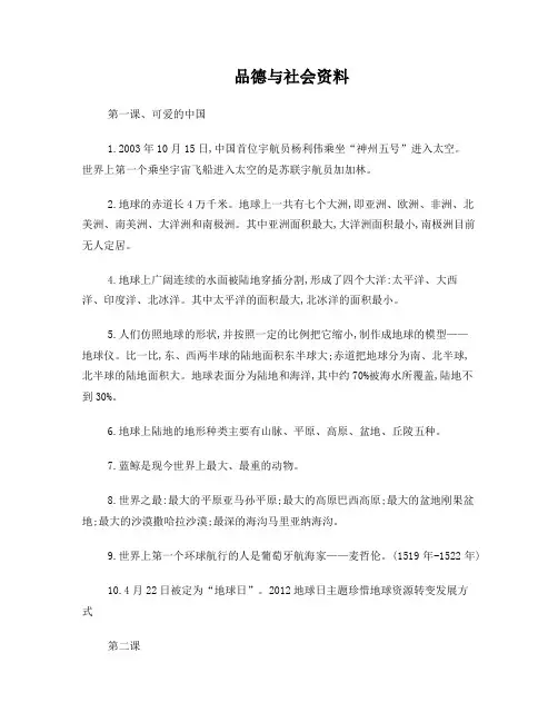 苏教版六年级下册品德与社会资料