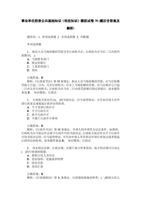 事业单位招录公共基础知识(科技知识)模拟试卷30(题后含答案及解析)