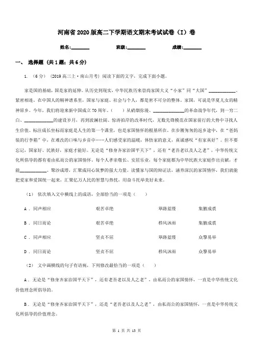 河南省2020版高二下学期语文期末考试试卷(I)卷