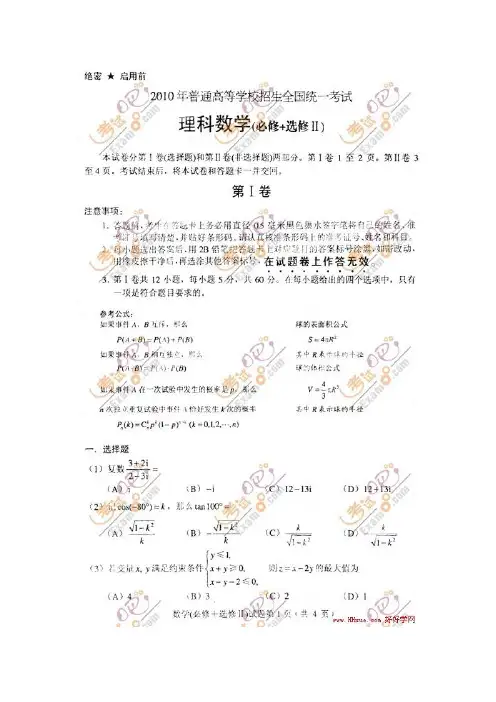 2010年高考数学试题及答案