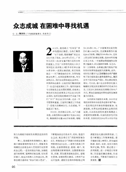 众志成城 在困难中寻找机遇