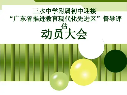 三水中学附属初中.