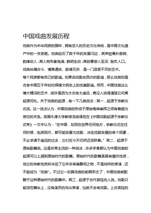 中国戏曲发展历程