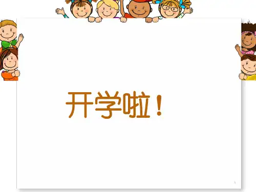 音乐开学第一PPT演示课件