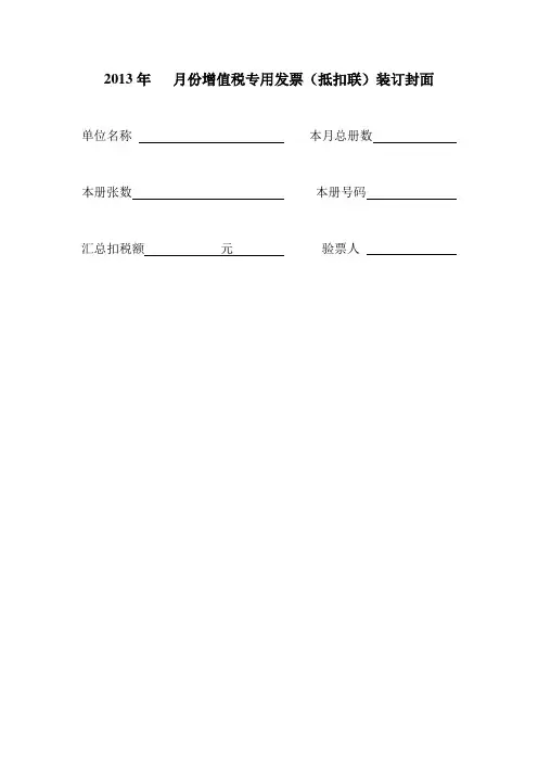 增值税专用发票抵扣联封面
