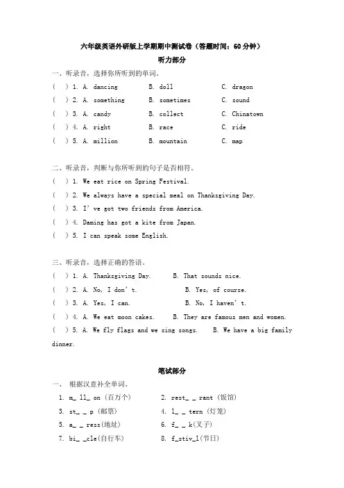 六年级英语外研版上学期期中测试卷  含答案和听力材料