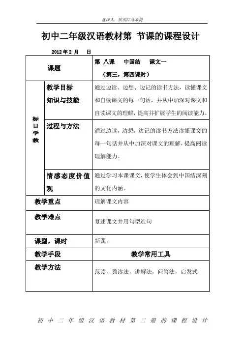 第八课,课文。