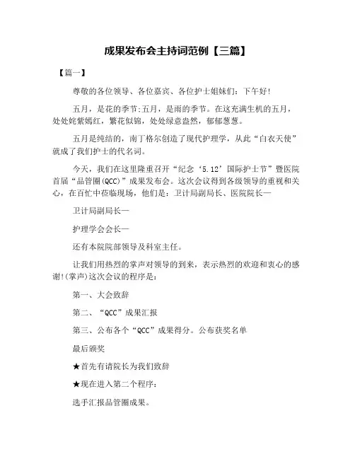 成果发布会主持词范例【三篇】