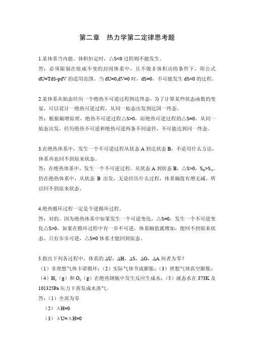第二章 思考题