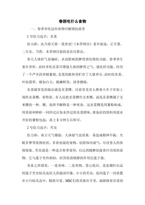 春困吃什么食物