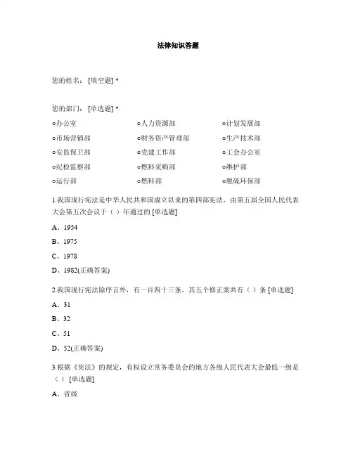 法律知识答题