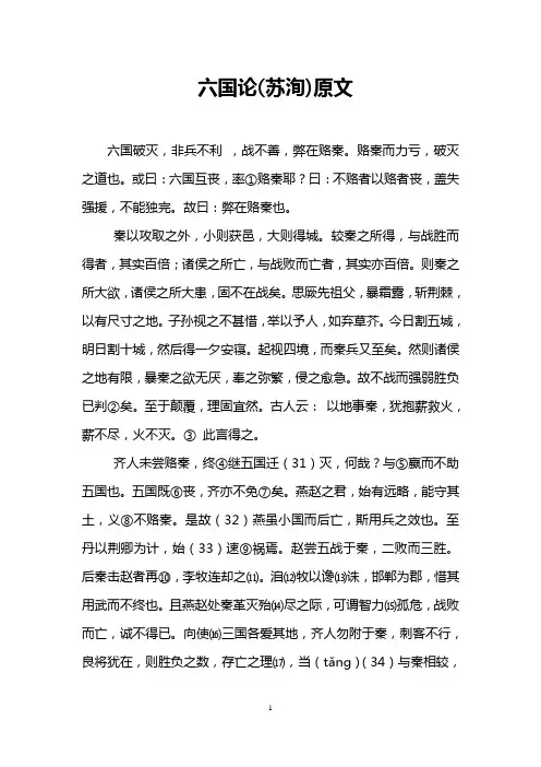 六国论(苏洵)原文