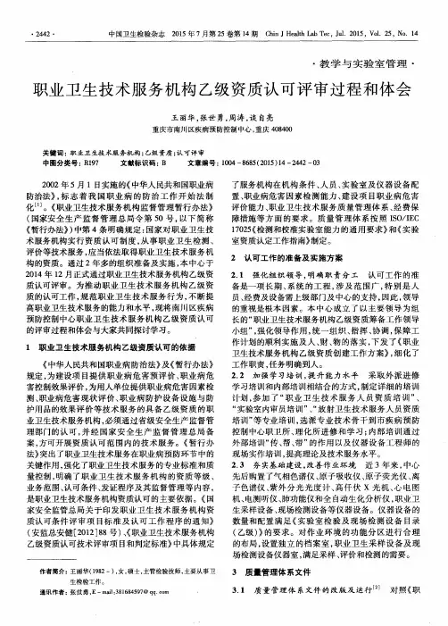 职业卫生技术服务机构乙级资质认可评审过程和体会
