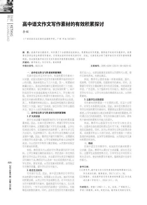 高中语文作文写作素材的有效积累探讨