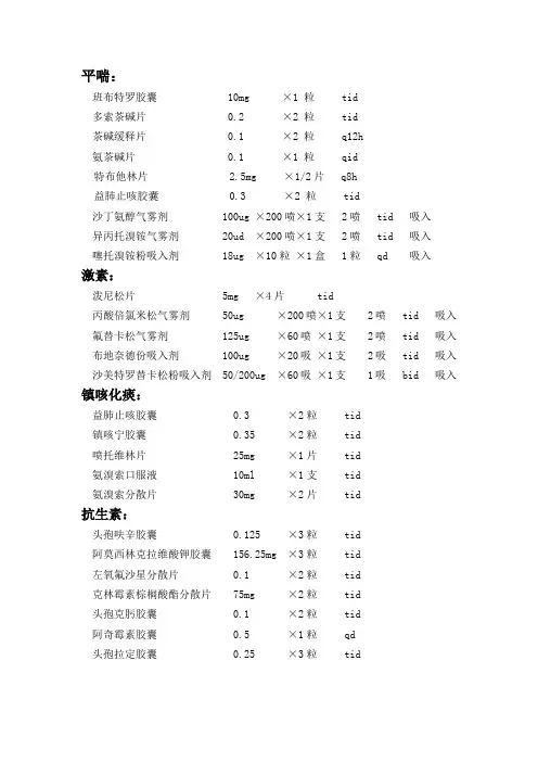 呼吸科用药
