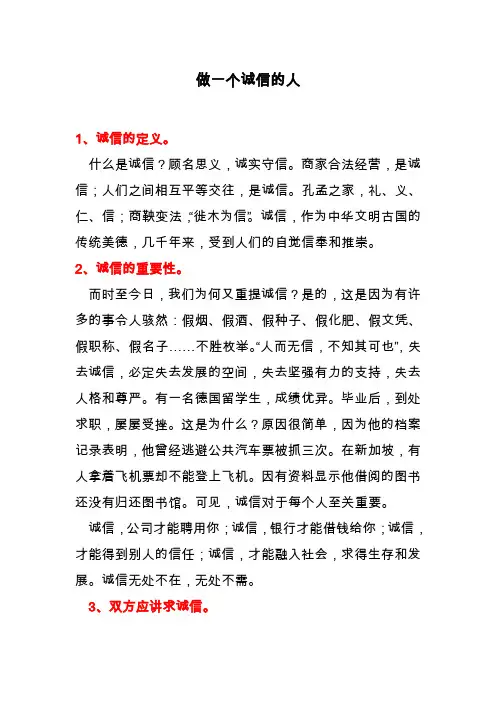 做一个诚信的人