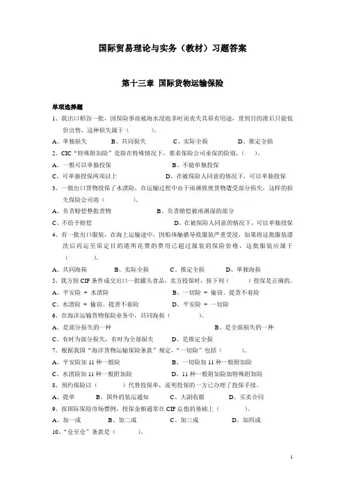 国际贸易实务试题13-17